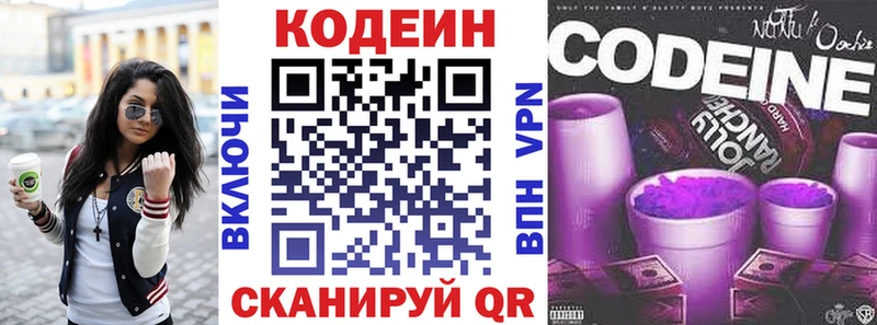 Кодеиновый сироп Lean Purple Drank Купить закладки Оха